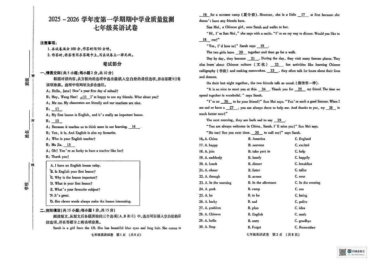 内蒙呼和浩特市新城区2025-2026学年七年级上学期期中考试英语试卷第1页