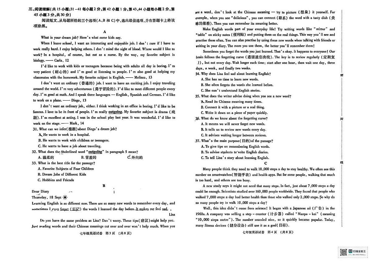 内蒙呼和浩特市新城区2025-2026学年七年级上学期期中考试英语试卷第2页