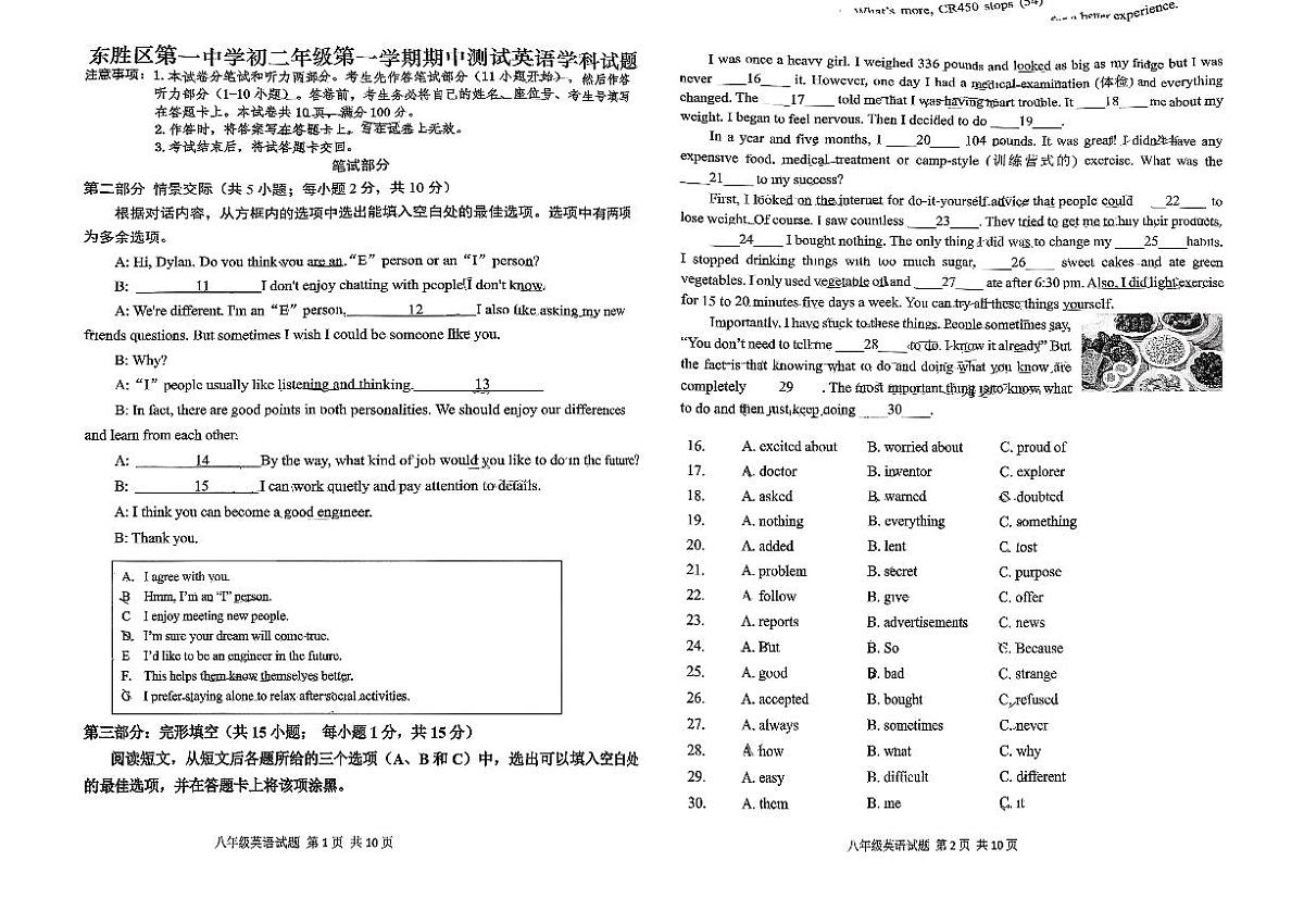 内蒙古鄂尔多斯市东胜区第一中学2025-2026学年八年级上学期期中考试英语试题第1页