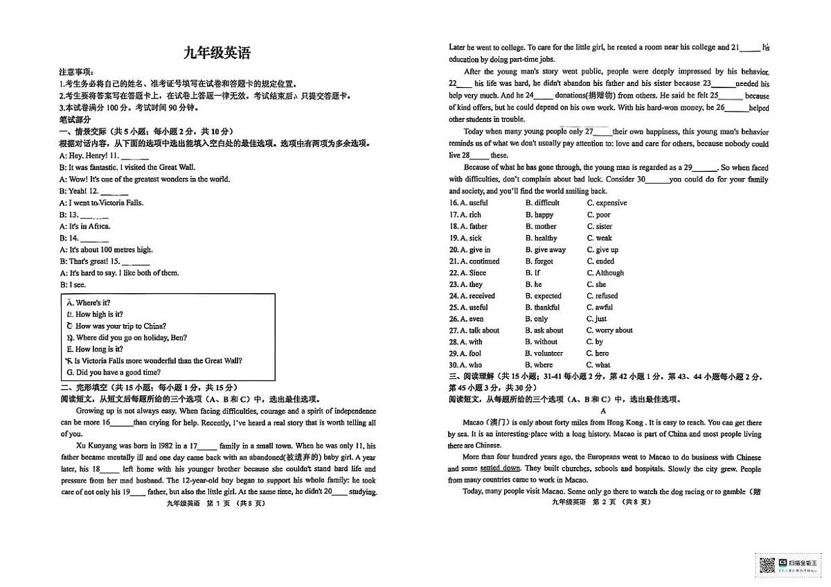 内蒙古呼和浩特市回民区2025-2026学年九年级上学年期中考试英语试卷第1页