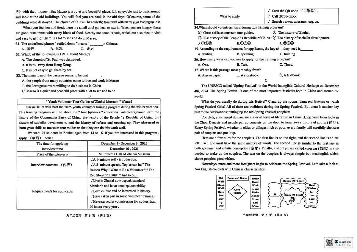 内蒙古呼和浩特市回民区2025-2026学年九年级上学年期中考试英语试卷第2页