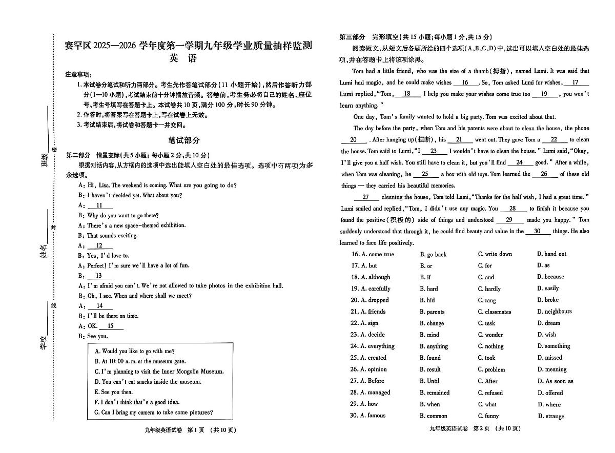 内蒙古呼和浩特市赛罕区2025--2026学年九年级上学期期中考试英语试卷第1页