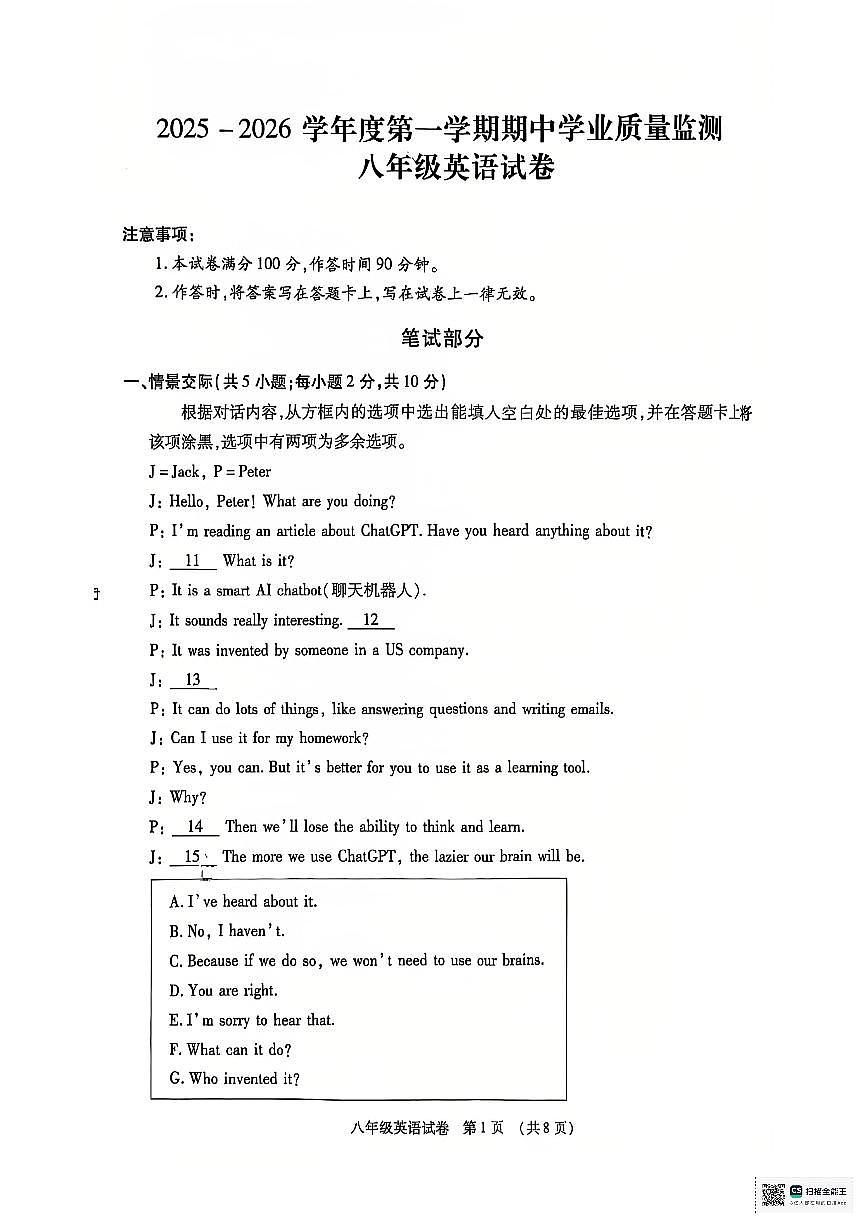 内蒙古自治区呼和浩特市新城区2025-2026学年八年级上学期11月期中英语试题第1页