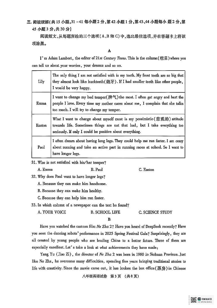 内蒙古自治区呼和浩特市新城区2025-2026学年八年级上学期11月期中英语试题第3页