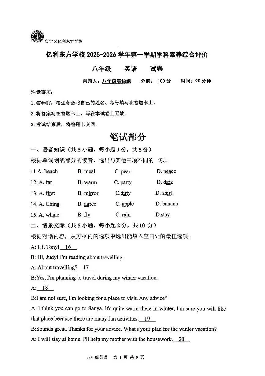 内蒙古自治区乌兰察布市集宁区亿利东方学校2025-2026学年八年级上学期11月期中考试英语试题第1页