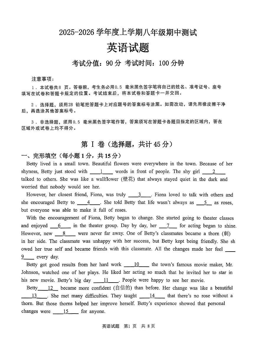 山东省日照市东港区日照港中学2025-2026学年八年级上学期期中考试英语试题第1页