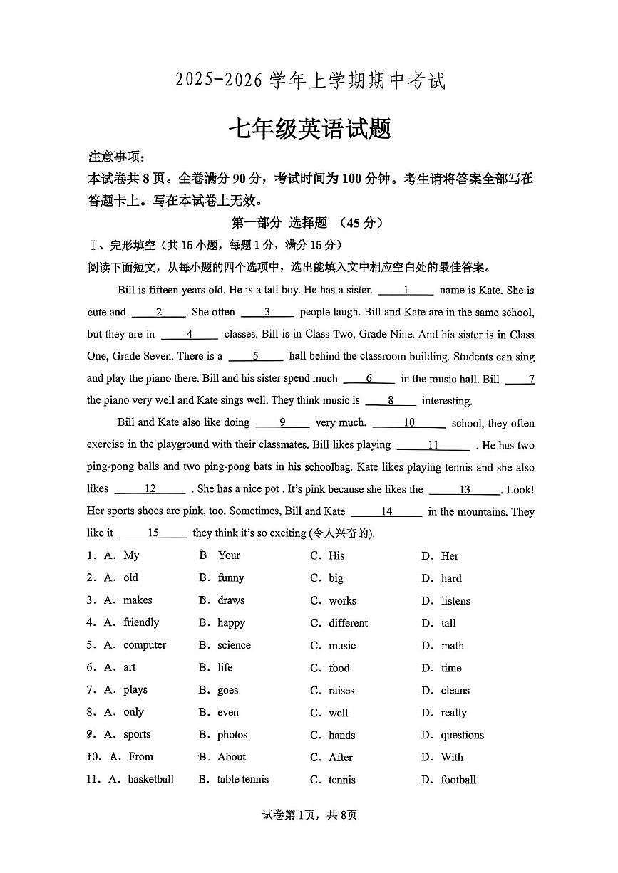 山东省日照市东港区日照港中学2025-2026学年七年级上学期期中考试英语试题第1页