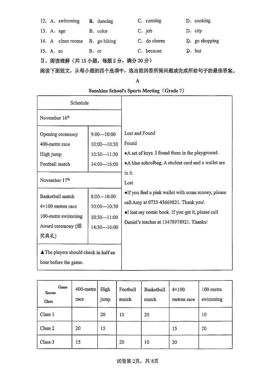 山东省日照市东港区日照港中学2025-2026学年七年级上学期期中考试英语试题第2页