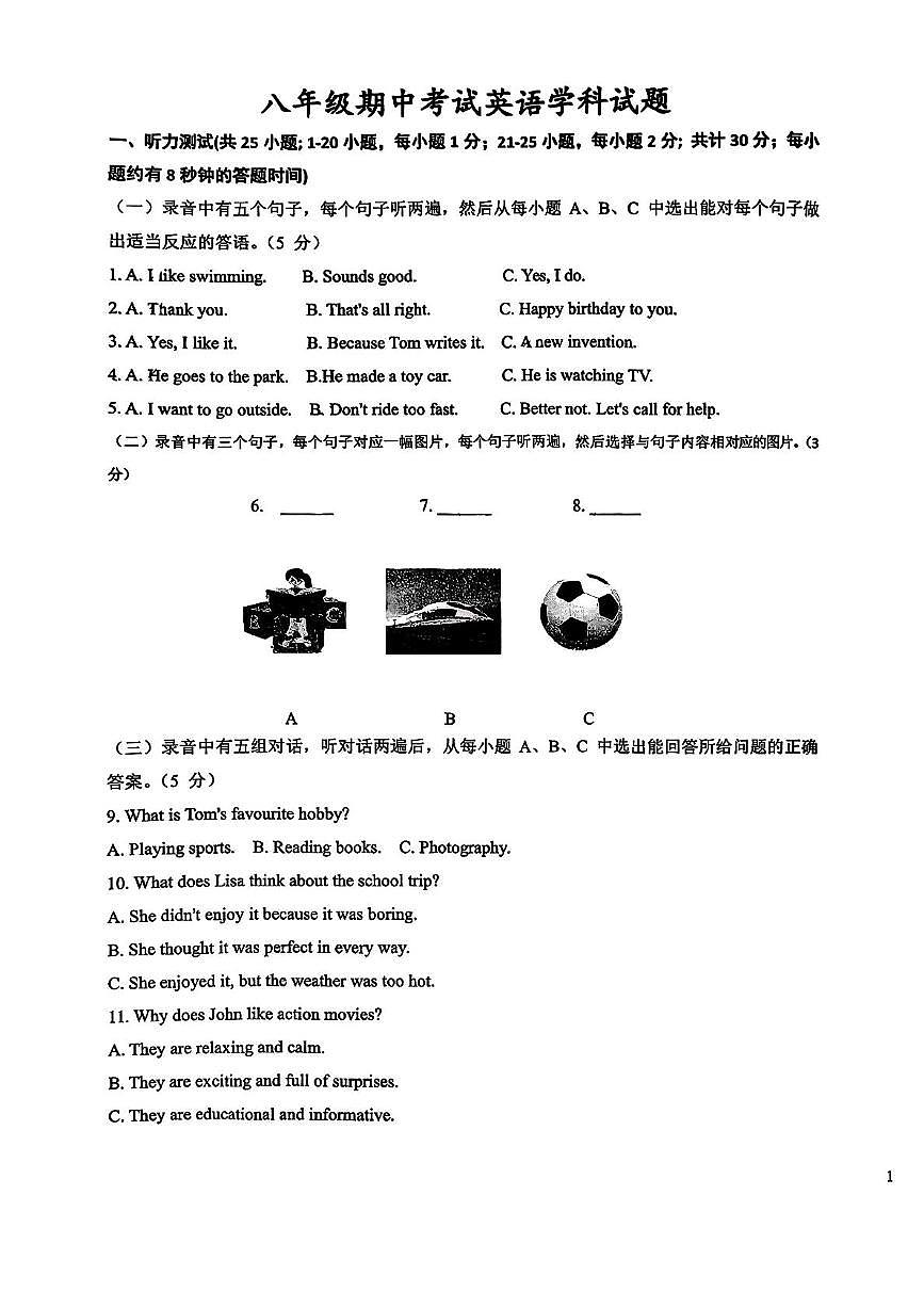 山东省德州市第九中学2025-2026学年上学期期中考试八年级英语试题第1页