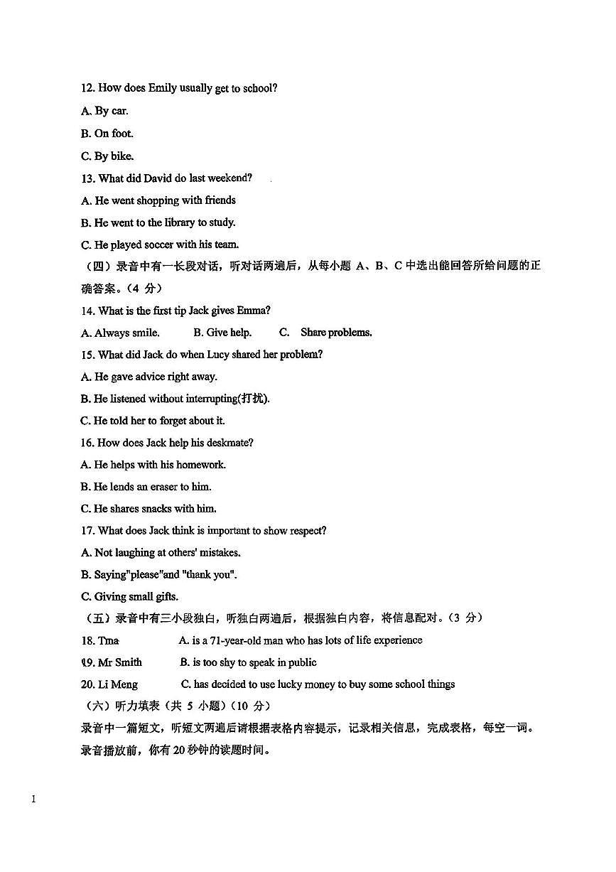 山东省德州市第九中学2025-2026学年上学期期中考试八年级英语试题第2页