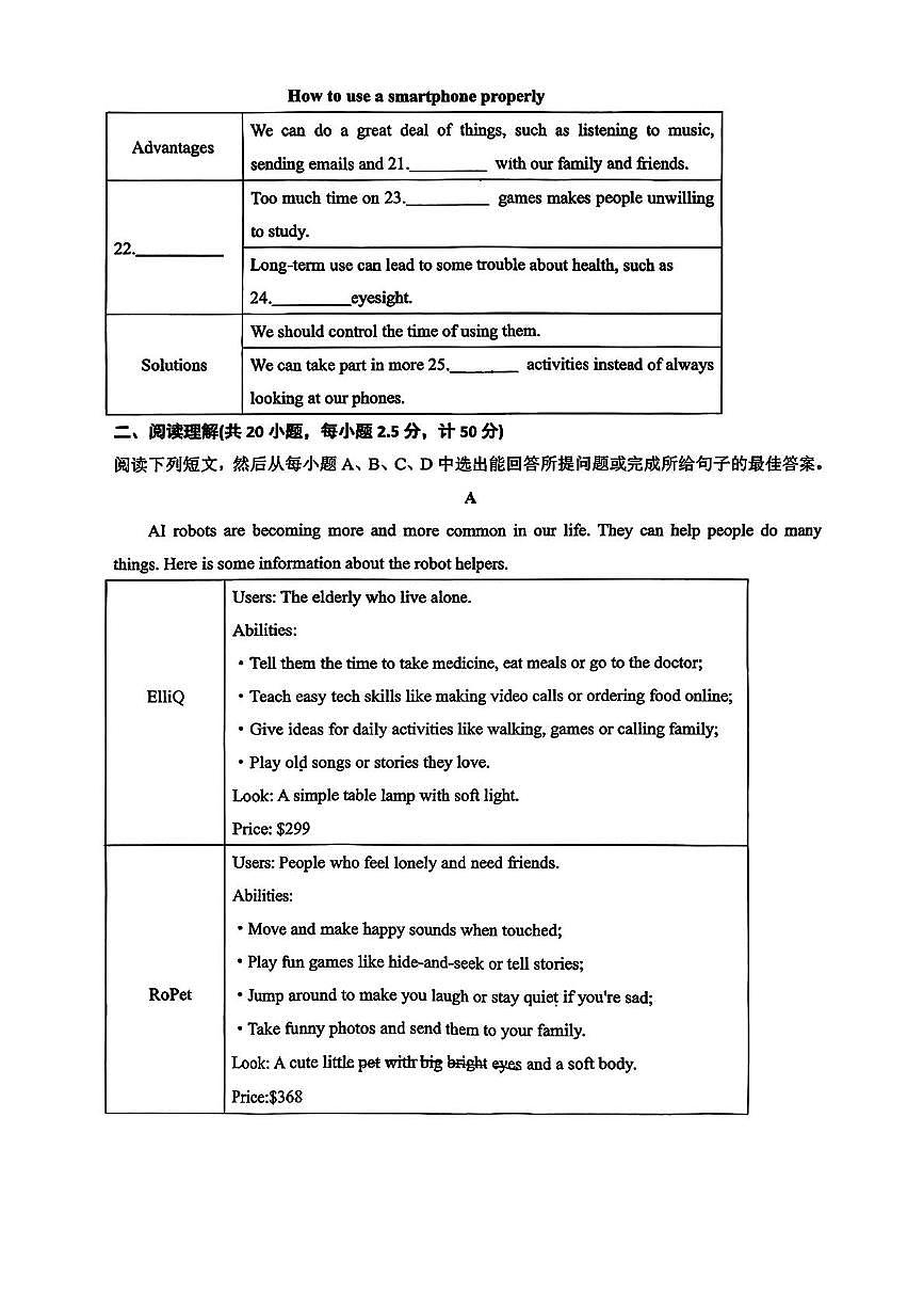 山东省德州市第九中学2025-2026学年上学期期中考试八年级英语试题第3页