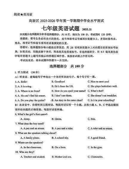 山东省济南市高新区2025-2026学年七年级上学期期中考试英语试卷第1页