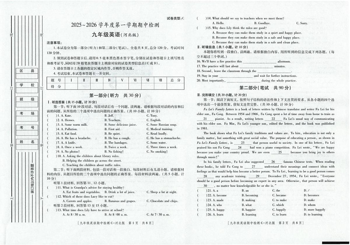 陕西省汉中市勉县汉台2025-2026学年九年级上学期11月期中考试英语试题第1页
