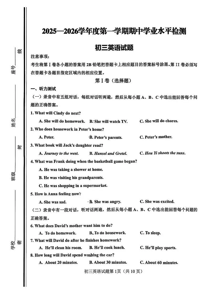 山东省淄博市张店区2025-2026学年八年级上学期期中考试英语试题第1页