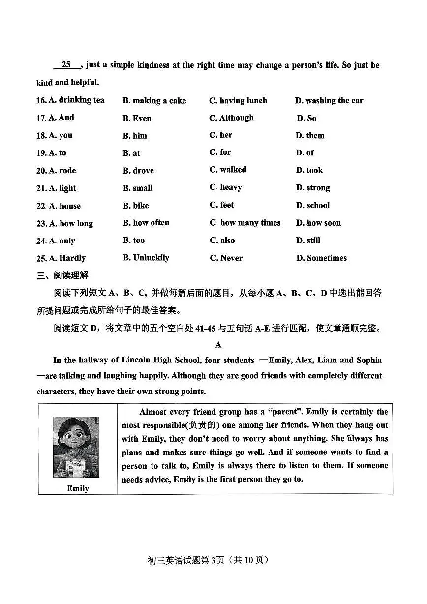 山东省淄博市张店区2025-2026学年八年级上学期期中考试英语试题第3页