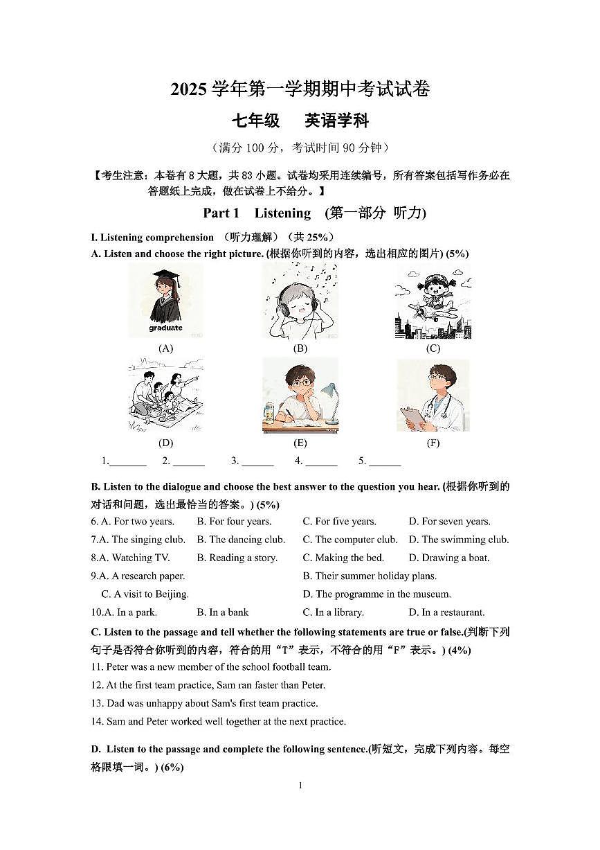 上海市崇明区九校2025-2026学年七年级上学期期中联考英语试题第1页
