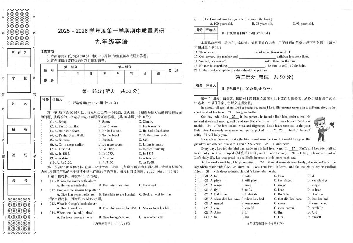 陕西省汉中市南郑区2025-2026学年上学期九年级英语11月期中试题第1页