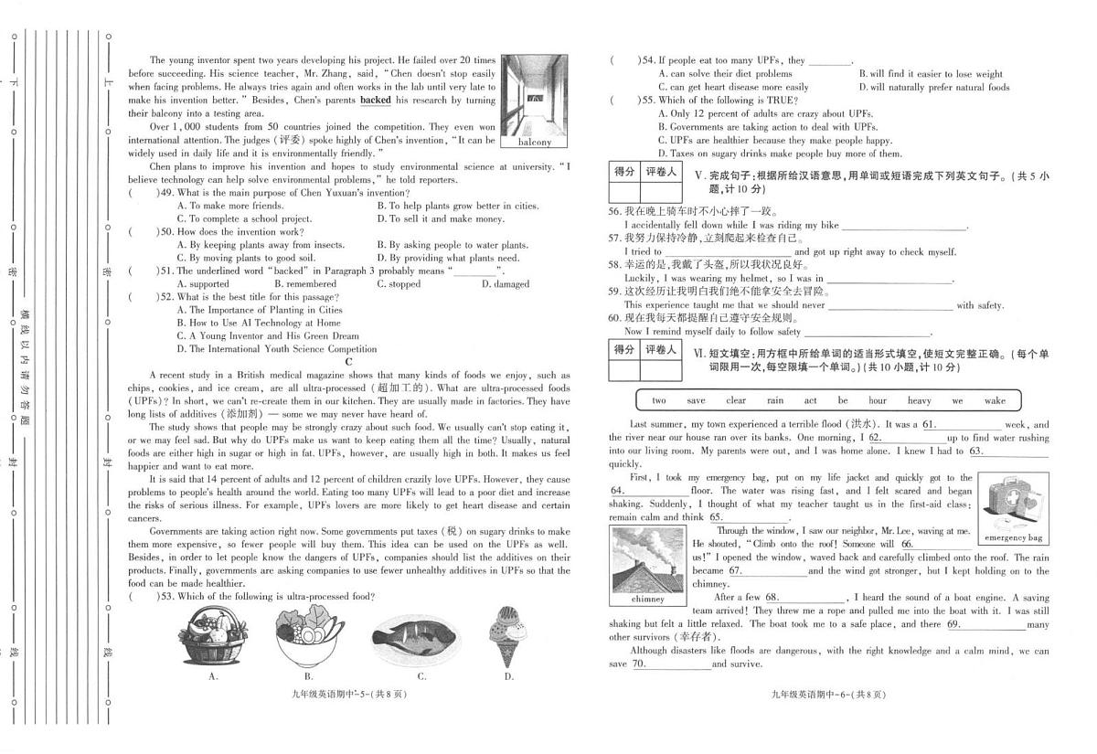 陕西省汉中市南郑区2025-2026学年上学期九年级英语11月期中试题第3页