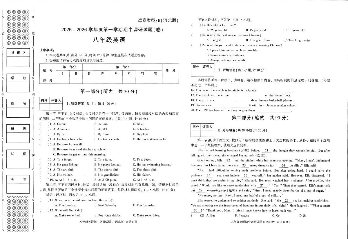 陕西省汉中市洋县2025-2026学年八年级上学期11月期中英语试题第1页