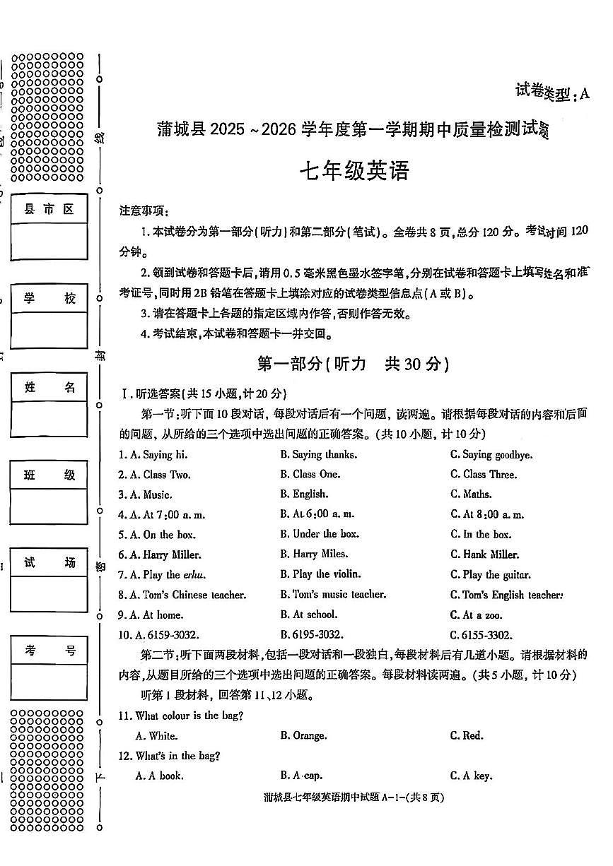 陕西省渭南市蒲城县2025-2026学年七年级上学期期中考试英语试卷第1页