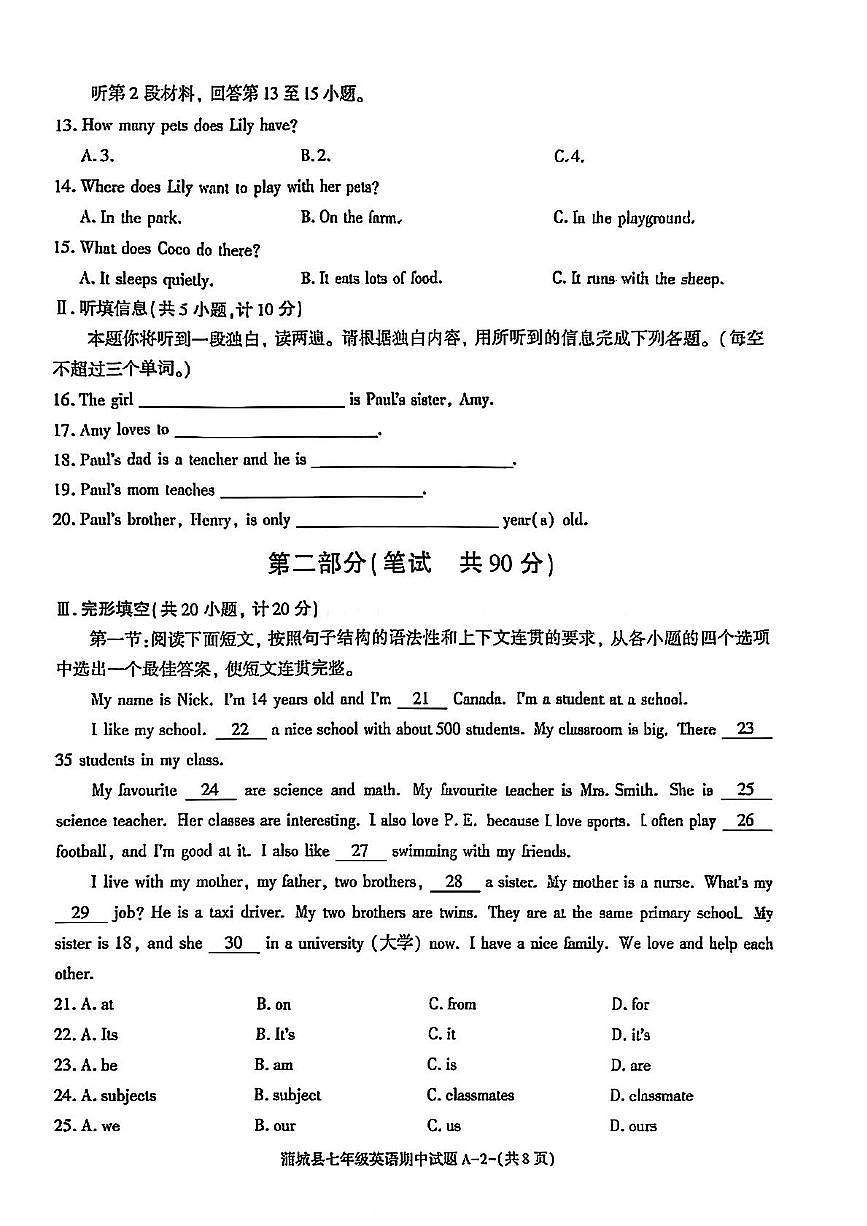 陕西省渭南市蒲城县2025-2026学年七年级上学期期中考试英语试卷第2页