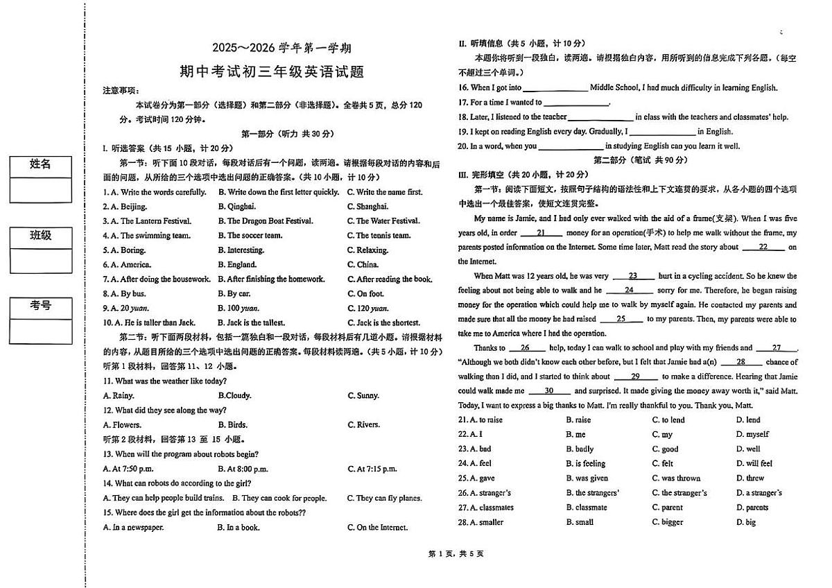 陕西省西安市碑林区交通大学附属中学2025-2026学年上学期八年级期中测试英语试卷第1页