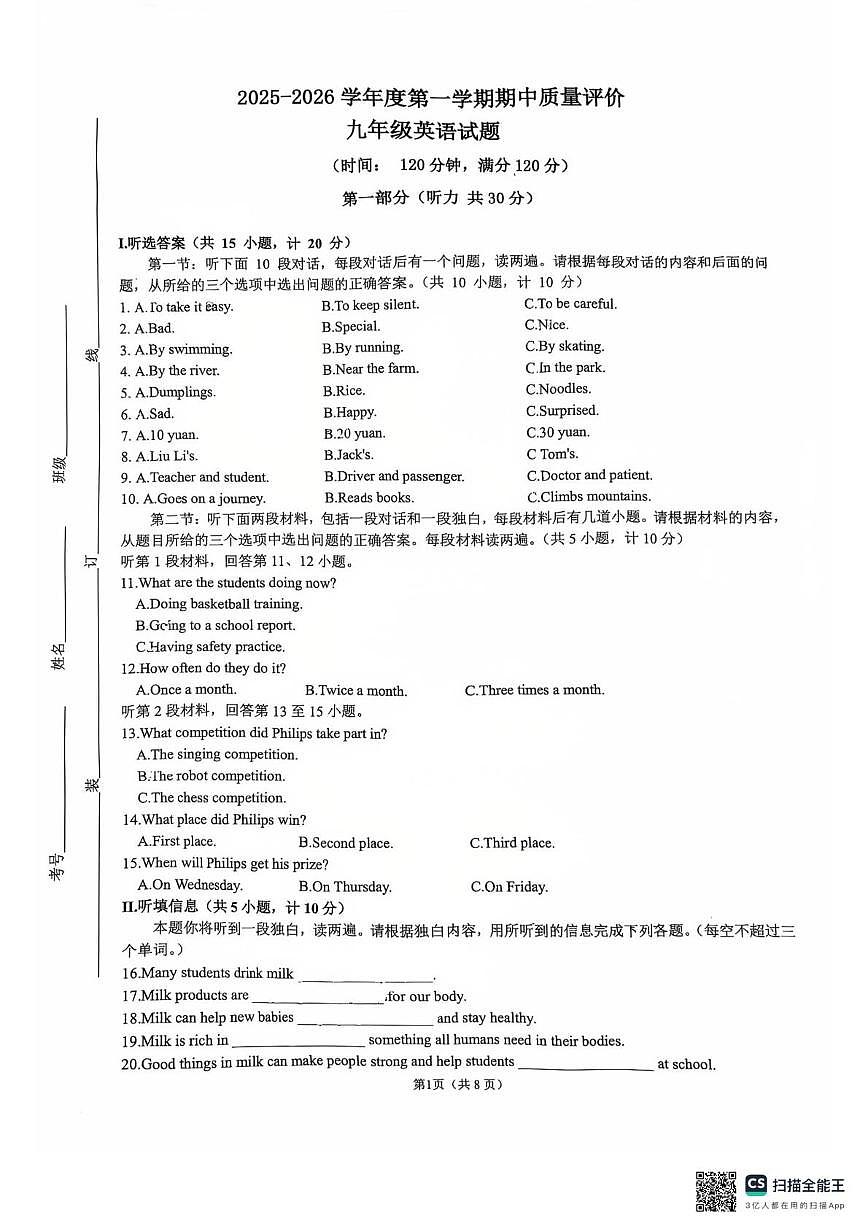 陕西省西安市庆安初级中学等联考2025-2026学年九年级上学期期中考试英语试题第1页