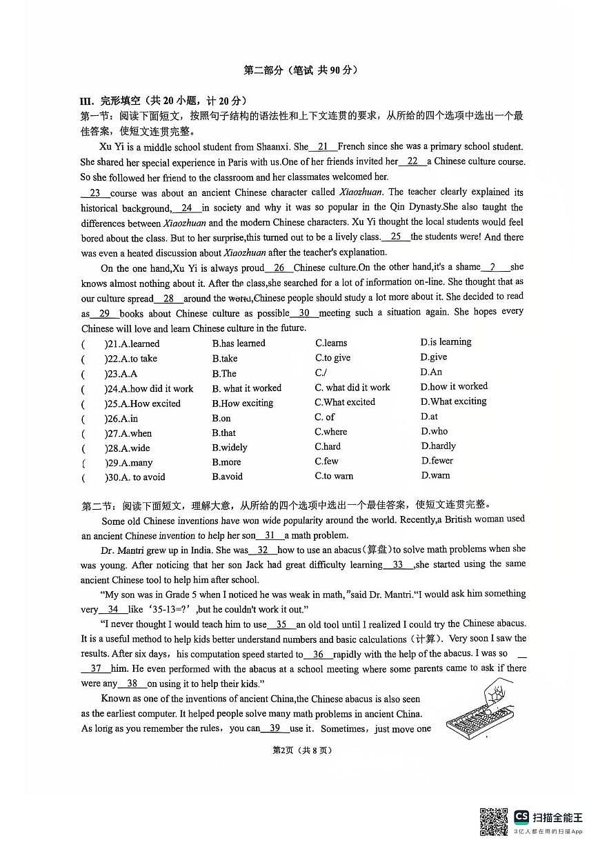 陕西省西安市庆安初级中学等联考2025-2026学年九年级上学期期中考试英语试题第2页