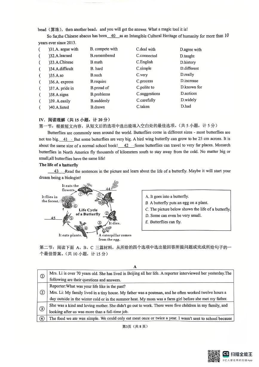 陕西省西安市庆安初级中学等联考2025-2026学年九年级上学期期中考试英语试题第3页