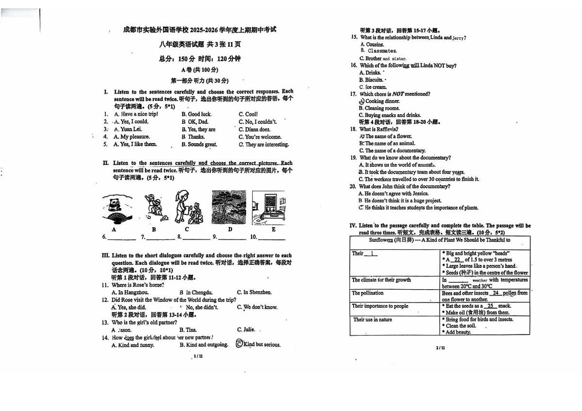 四川省成都市实验外国语学校2025-2026学年八年级上学期期中英语试卷第1页