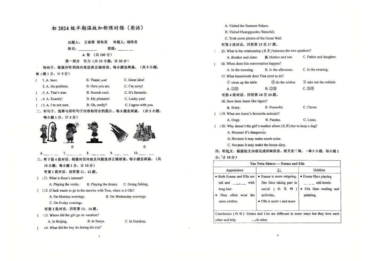 四川省成都市协同外国语学校2025-2026学年八年级上学期期中考试英语试卷第1页