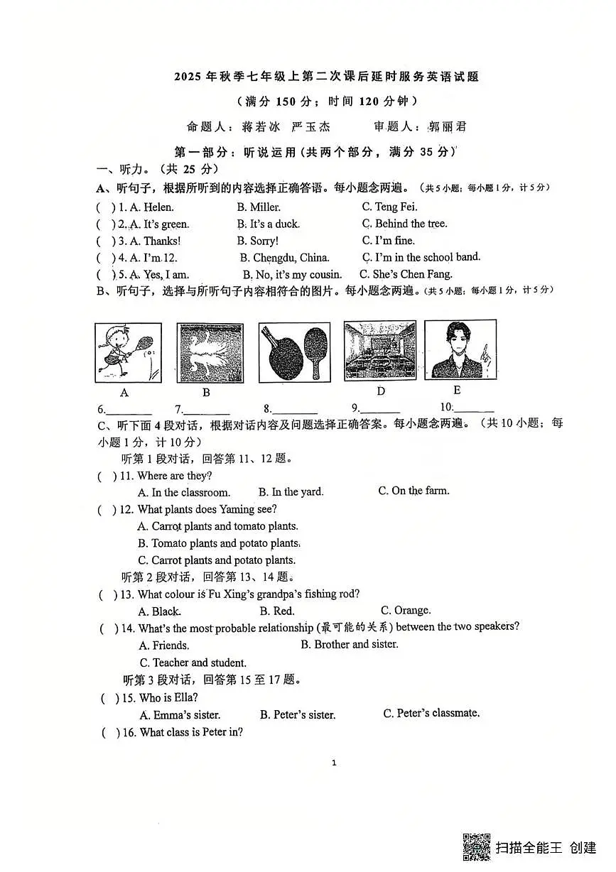 四川省南充市白塔中学2025-2026学年七年级上学期11月期中英语试题第1页