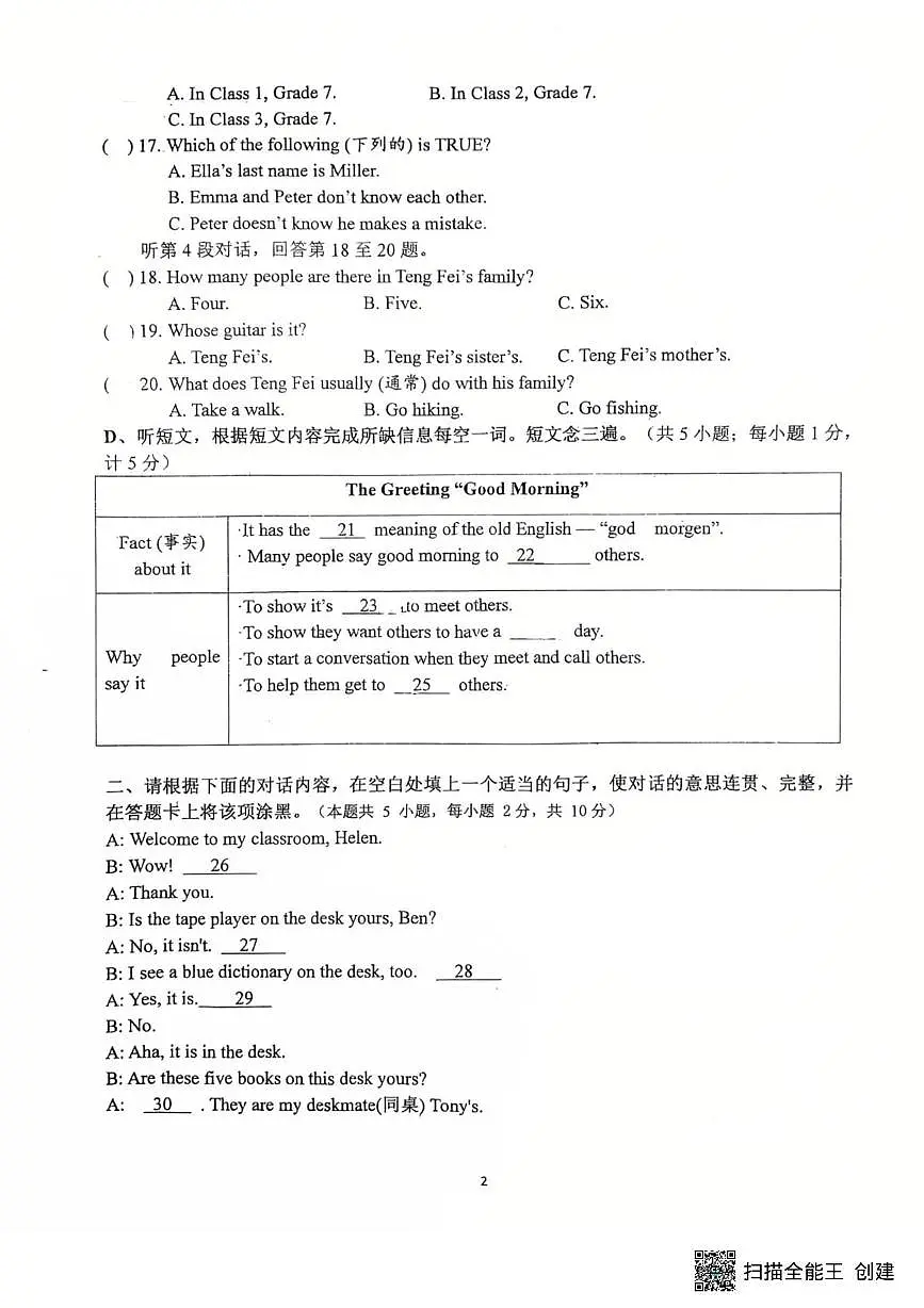 四川省南充市白塔中学2025-2026学年七年级上学期11月期中英语试题第2页
