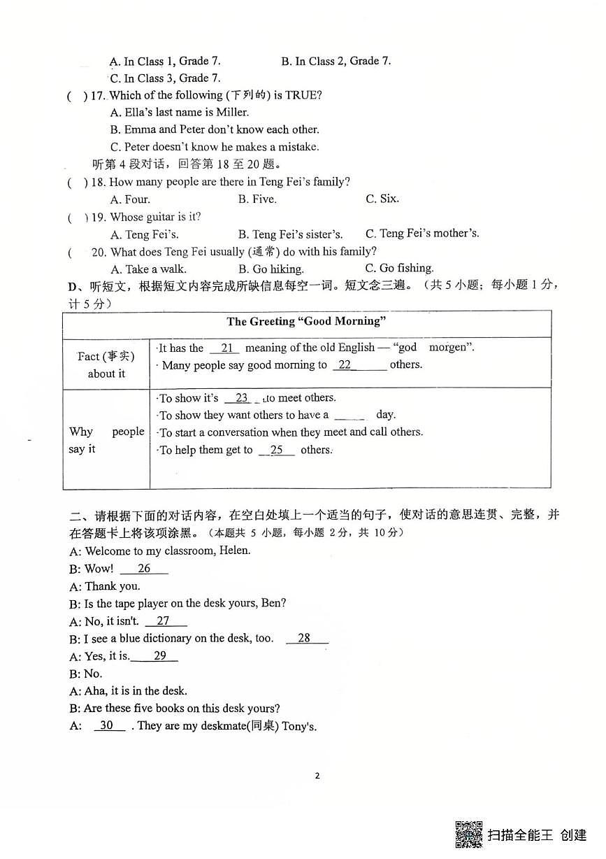 四川省南充市白塔中学2025-2026学年七年级上学期11月期中英语试题第2页