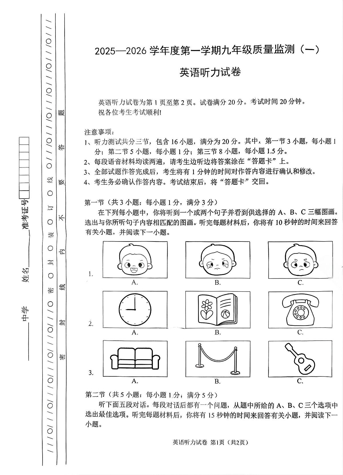 天津市南开区2025-2026学年九年级上学期期中英语试卷第1页
