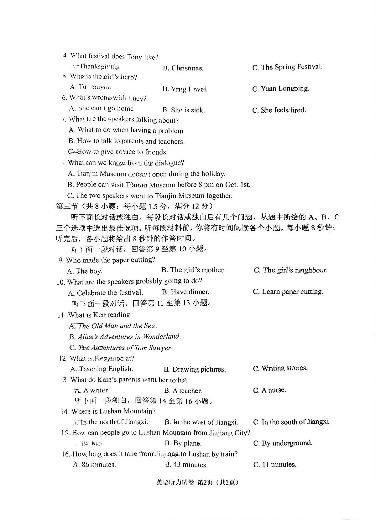 天津市南开区2025-2026学年九年级上学期期中英语试卷第2页