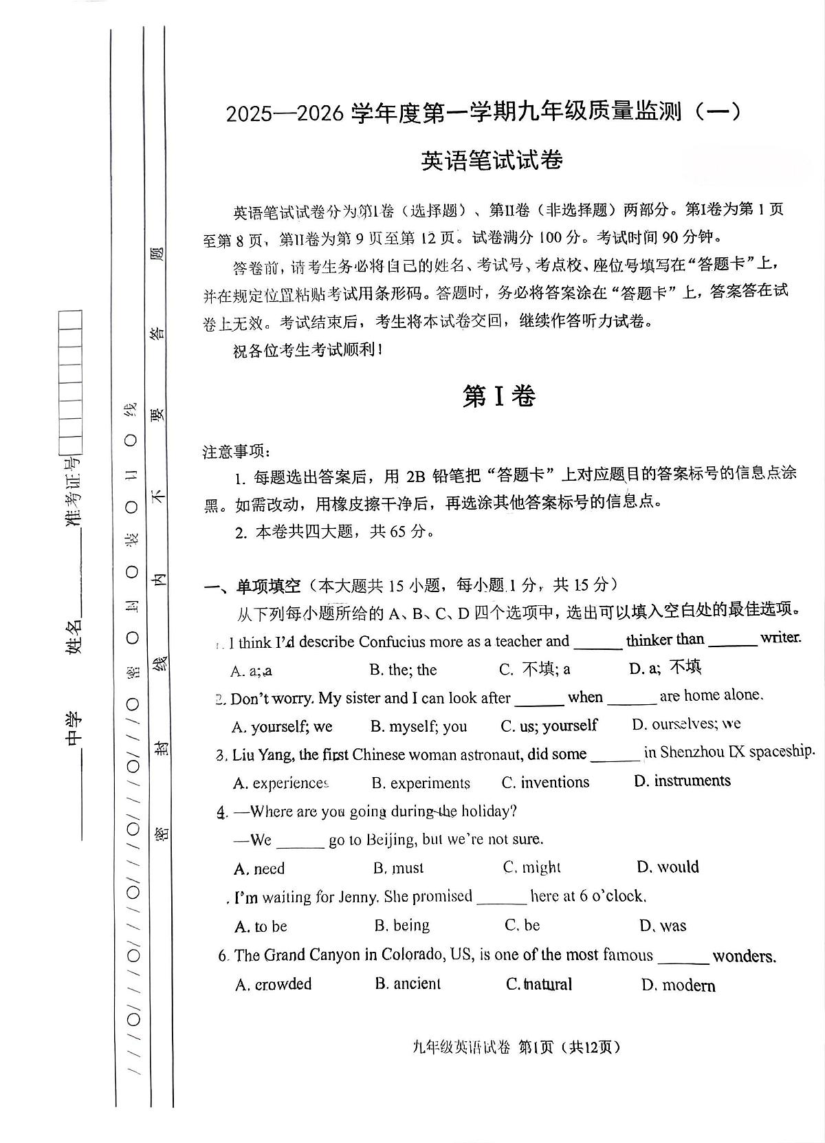 天津市南开区2025-2026学年九年级上学期期中英语试卷第3页