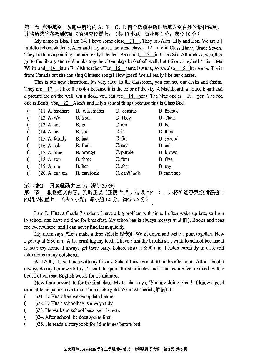 云南大学附属中学2025-2026学年七年级上学期期中考试英语试卷第2页