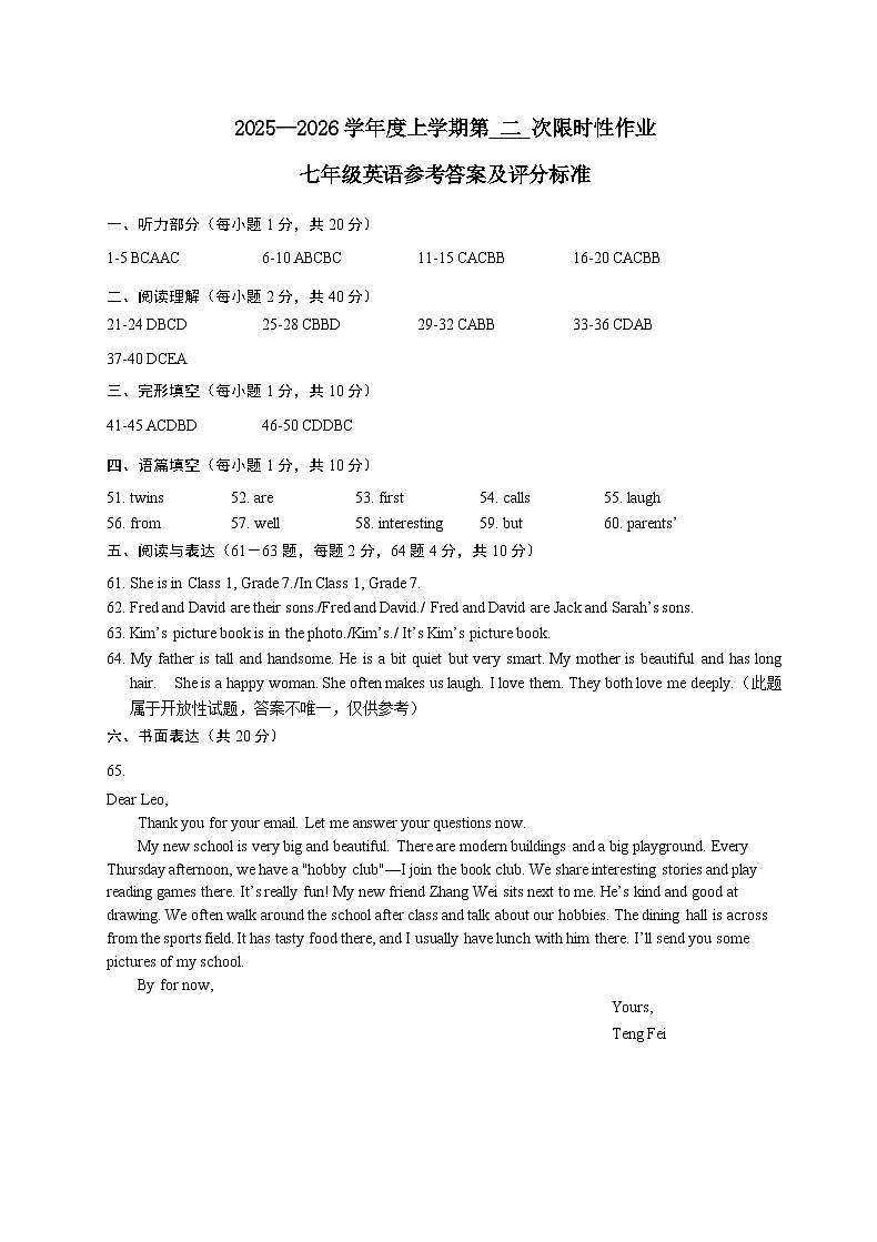 25-26七（上）阶段测试（二）英语答案第1页