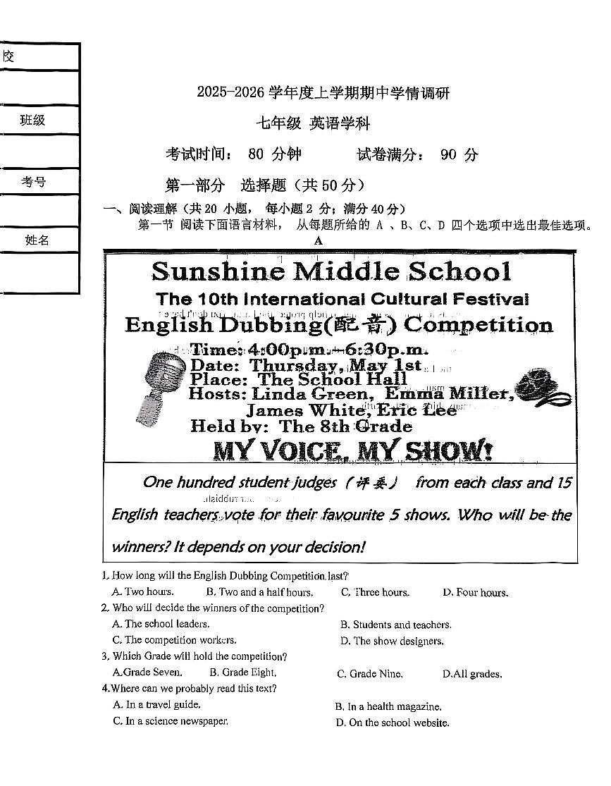 辽宁省沈阳市第七中学2025-2026学年第一学期七年级英语期中试卷（无答案）第1页