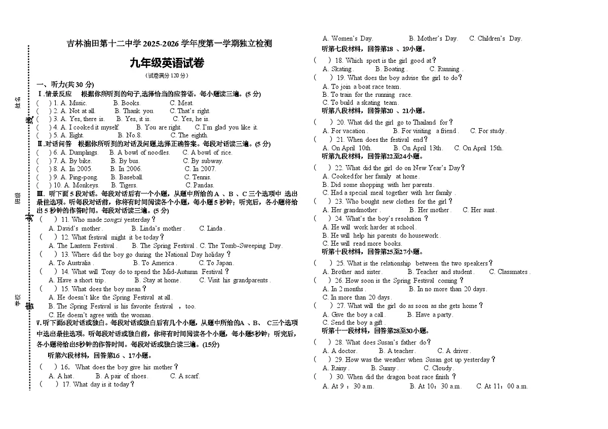 吉林油田第十二中学2025-2026学年度第一学期独立检测 九年级英语（含答案）第1页