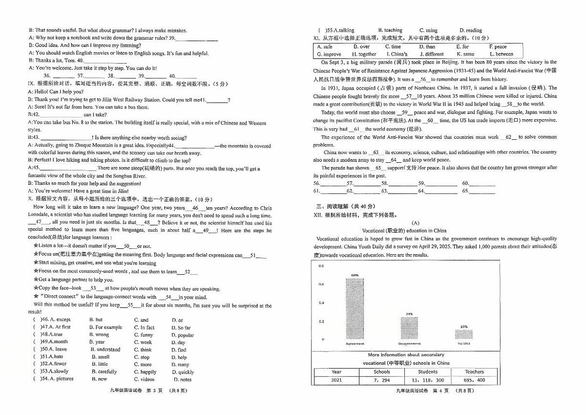 吉林省松原市前郭县第一中学2025—2026学年度上学期九年级第一次阶段性教学质量检测 英语(含答题卡、答案)第2页