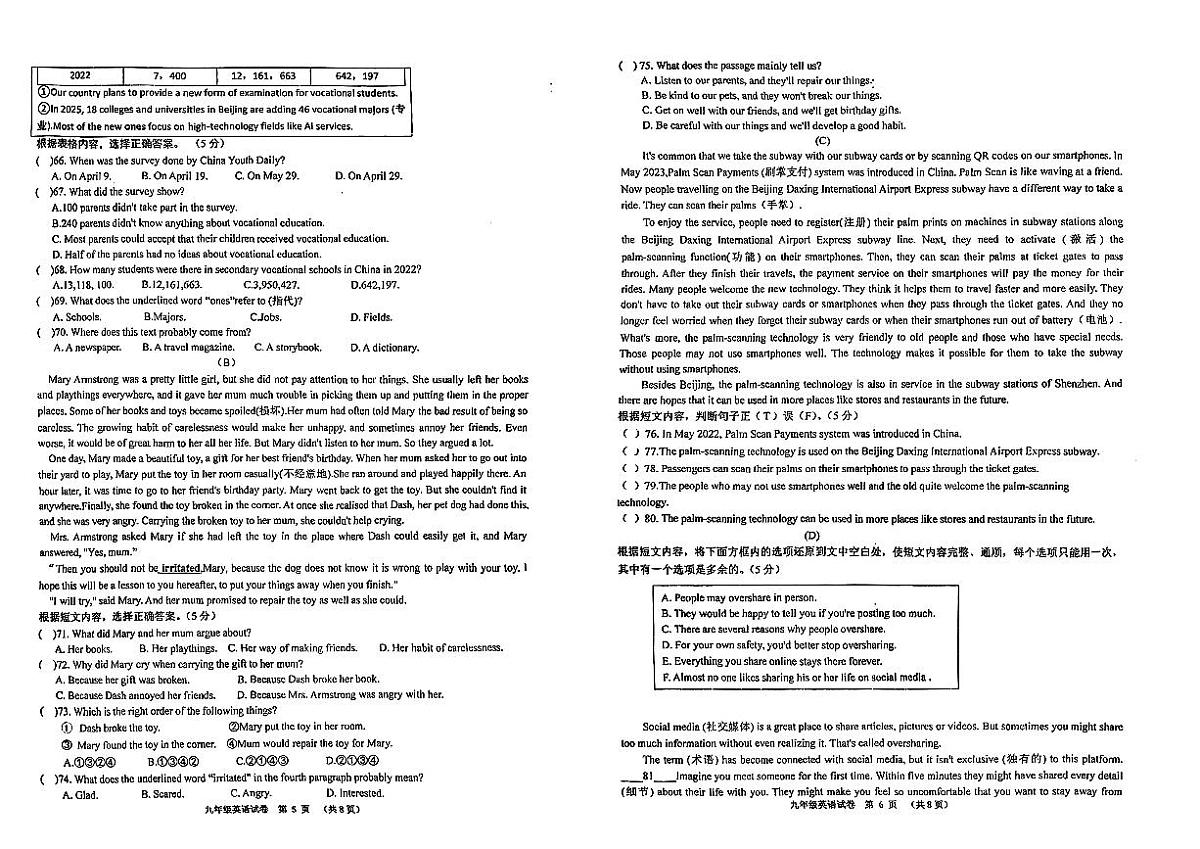 吉林省松原市前郭县第一中学2025—2026学年度上学期九年级第一次阶段性教学质量检测 英语(含答题卡、答案)第3页