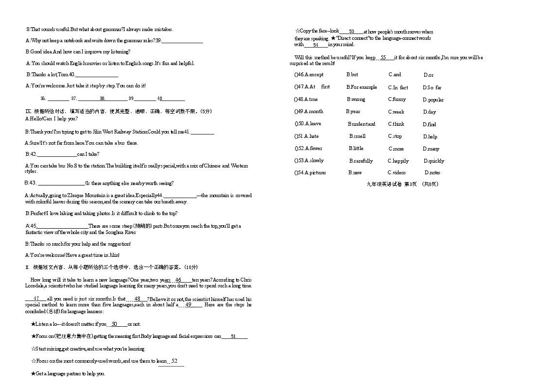 吉林省松原市前郭县第一中学2025—2026学年度上学期九年级第一次阶段性教学质量检测 英语(含答题卡、答案)第3页