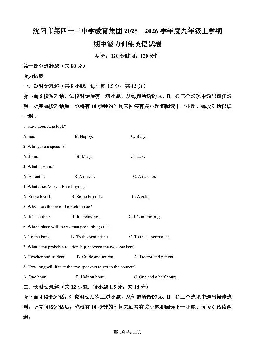 辽宁省沈阳市第四十三中学教育集团2025-2026学年第一学期九年级英语期中试卷（含答案及解析）第1页