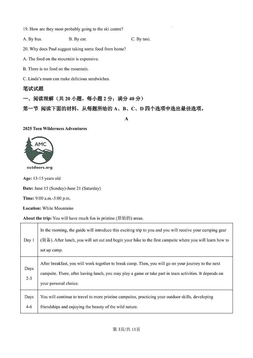 辽宁省沈阳市第四十三中学教育集团2025-2026学年第一学期九年级英语期中试卷（含答案及解析）第3页