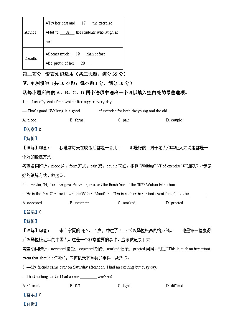 安徽省铜陵市铜官区九年级下学期期中英语试题（解析版）-A4第3页