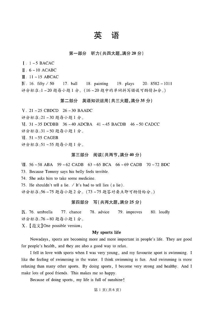安徽省合肥市新站区外研版八上英语期中考试一·参考答案第1页