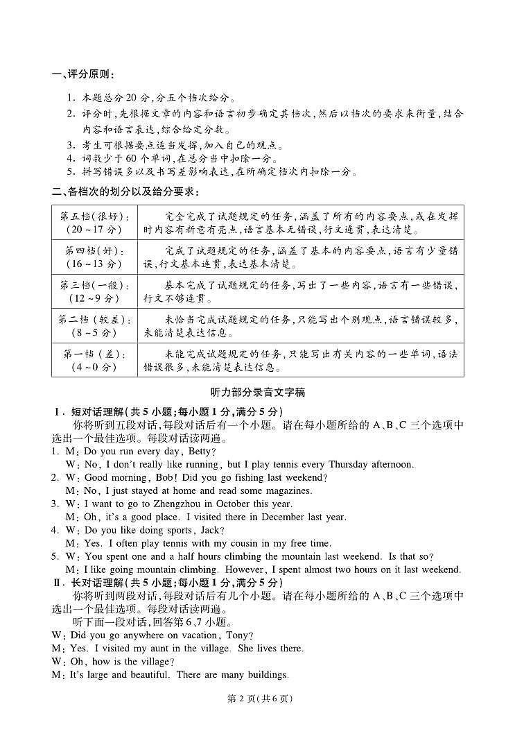 安徽省合肥市新站区外研版八上英语期中考试一·参考答案第2页