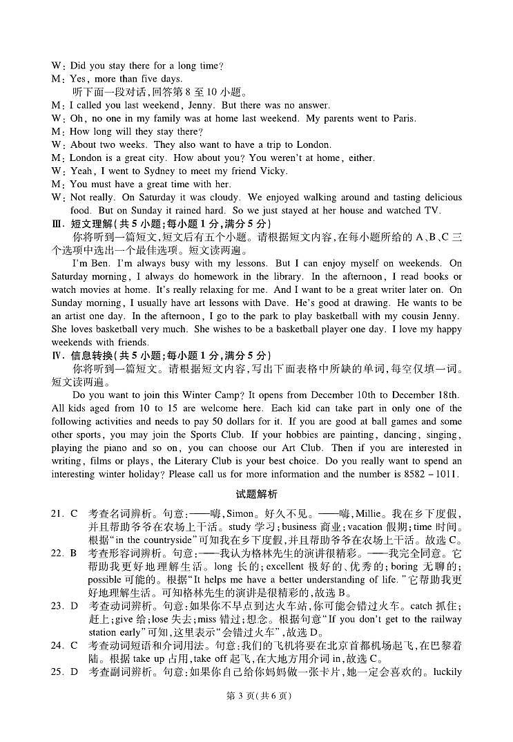 安徽省合肥市新站区外研版八上英语期中考试一·参考答案第3页